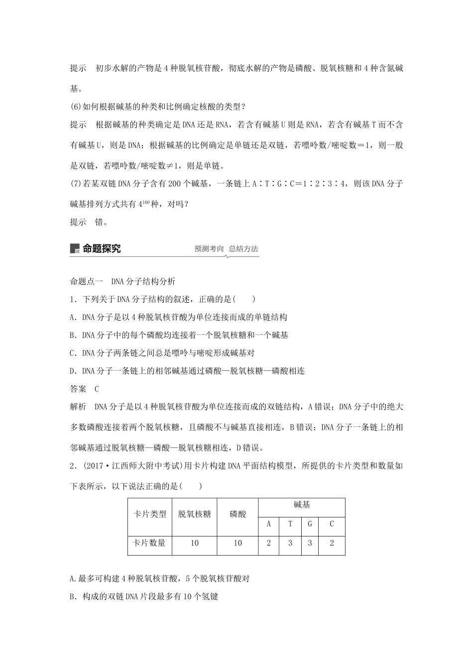 高考生物大一轮复习 第六单元 遗传的分子基础 第18讲 DNA分子的结构、复制及基因的本质学案-人教版高三全册生物学案_第3页