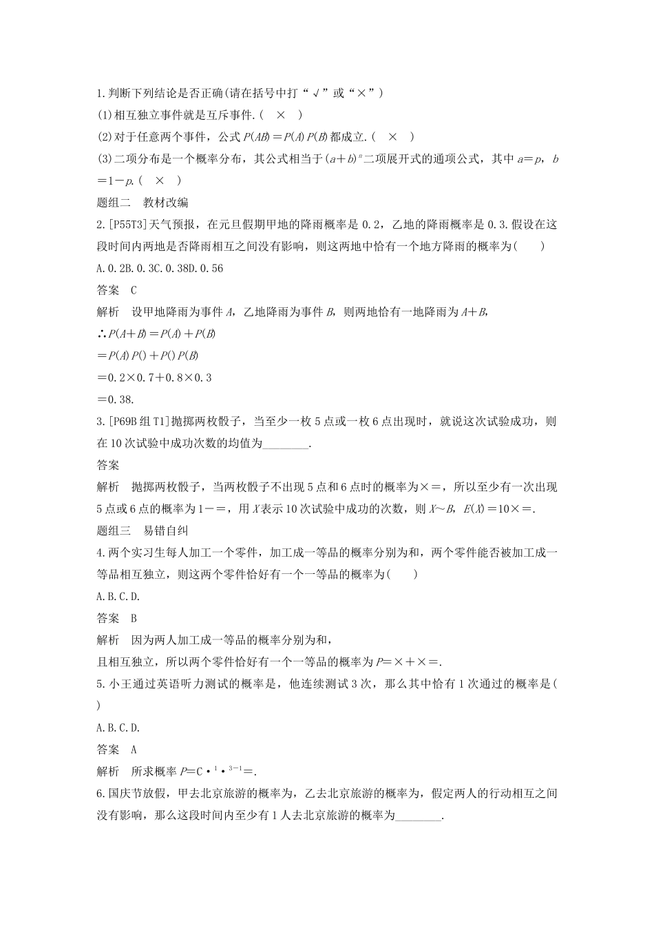 （浙江专用）高考数学新增分大一轮复习 第十一章 概率随机变量及其分布 11.3 二项分布及其应用讲义（含解析）-人教版高三全册数学教案_第2页