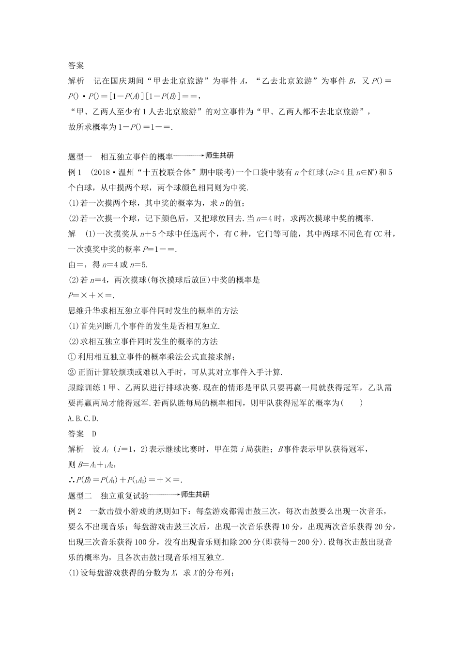 （浙江专用）高考数学新增分大一轮复习 第十一章 概率随机变量及其分布 11.3 二项分布及其应用讲义（含解析）-人教版高三全册数学教案_第3页