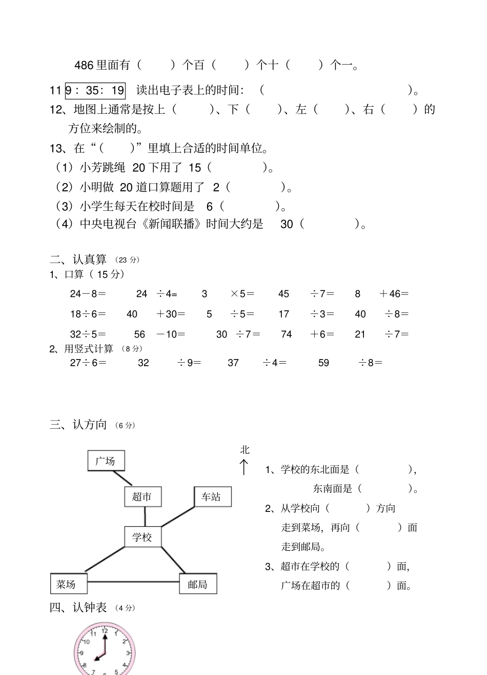 【苏教版】二年级下册数学第一次月考试卷_第2页