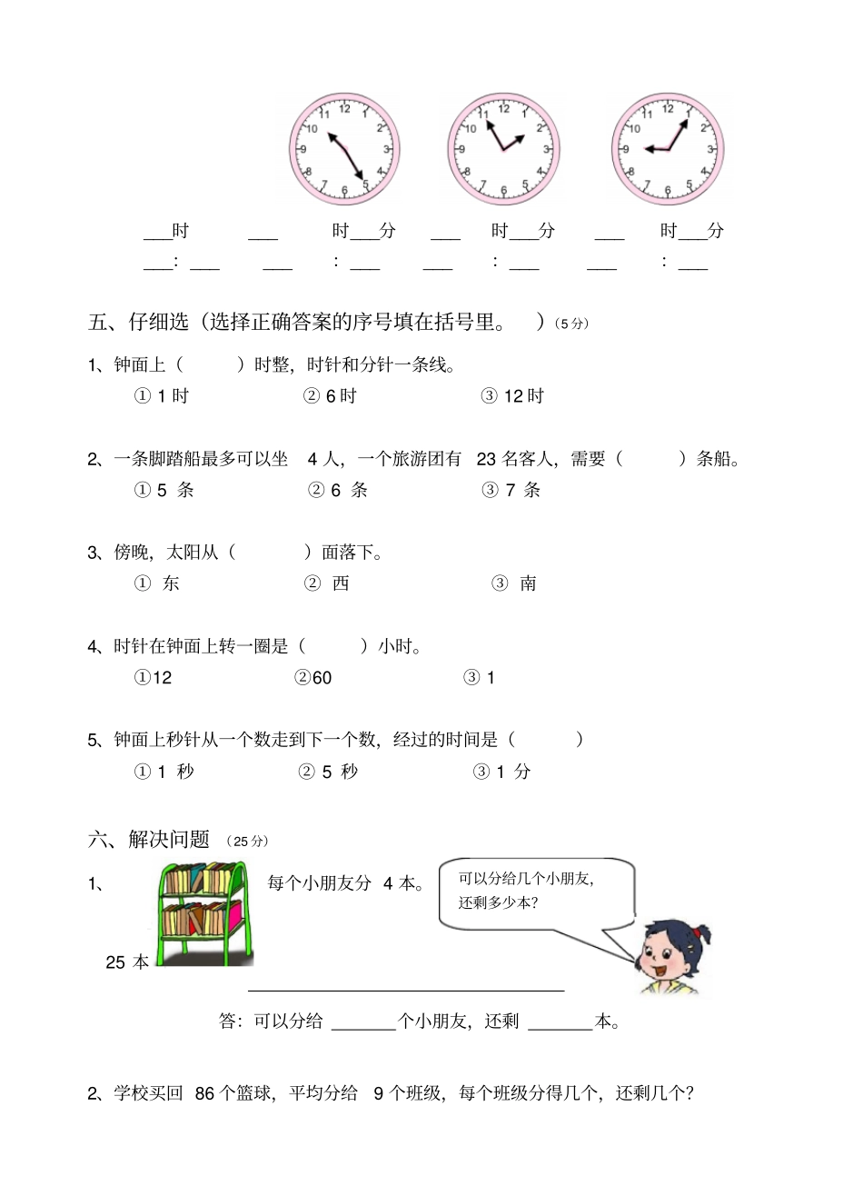 【苏教版】二年级下册数学第一次月考试卷_第3页