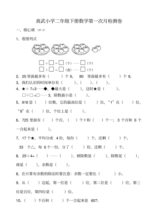 【苏教版】二年级下册数学第一次月考试卷