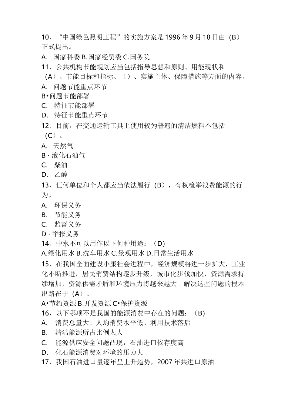 最新节能常识试题及答案-节能知识测试题及答案_第2页