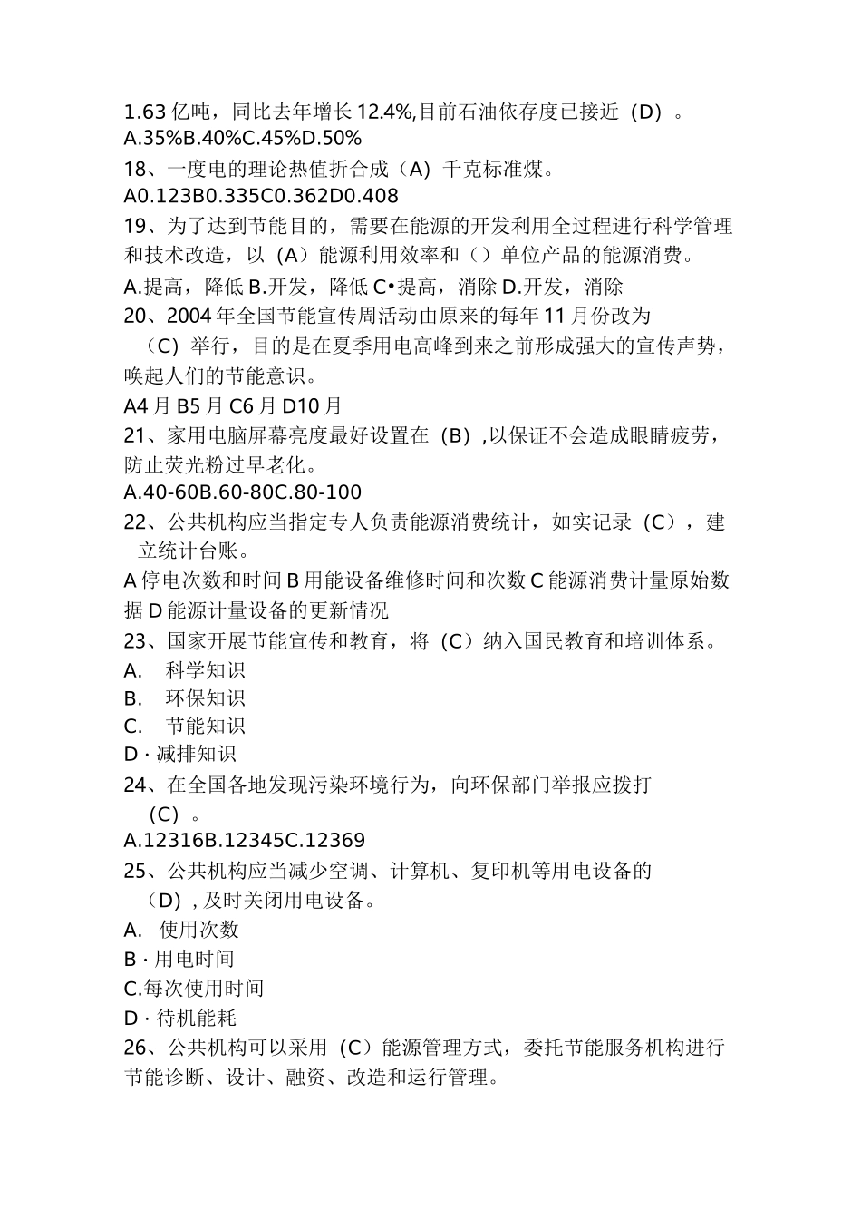 最新节能常识试题及答案-节能知识测试题及答案_第3页