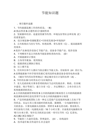 最新节能常识试题及答案-节能知识测试题及答案