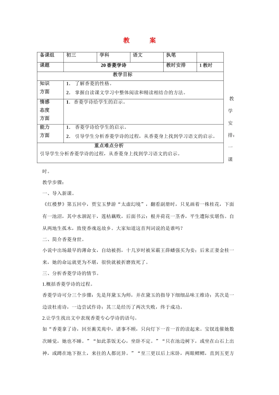 九年级语文20.　香菱学诗　　教案2人教版_第1页