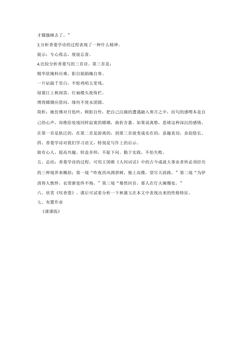 九年级语文20.　香菱学诗　　教案2人教版_第2页