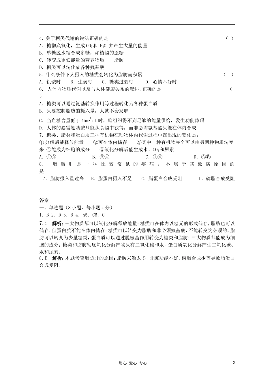 高中生物 4.4《生物体内营养物质的转换》学案（1） 沪科版第一册_第2页
