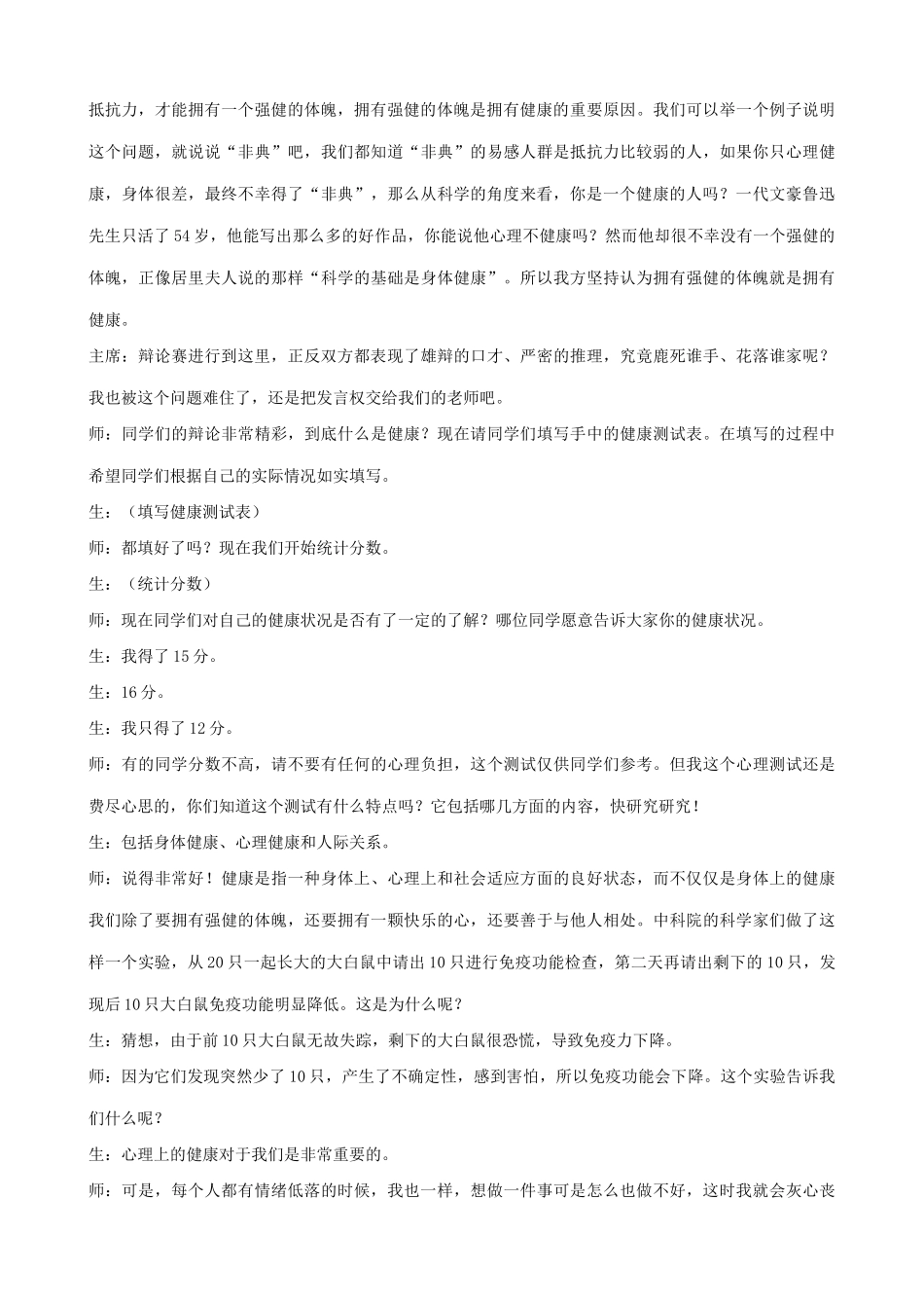 八年级生物新课标人教版评价自己的健康状况2_第3页