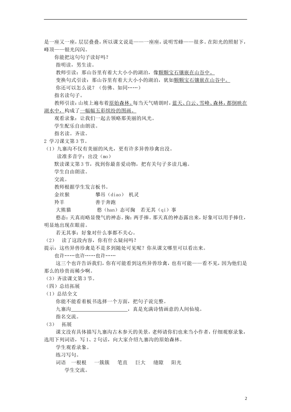 二年级语文下册 人间仙境九寨沟教案 沪教版_第2页