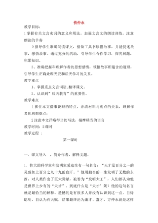 七年级语文上册 《伤仲永》教案设计 人教新课标版