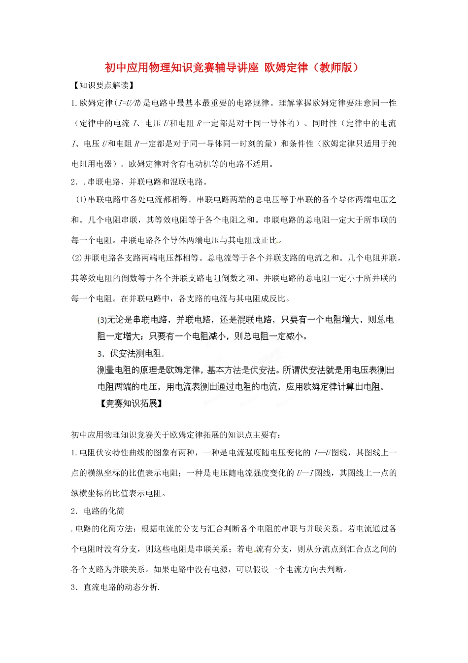 初中应用物理知识竞赛辅导讲座 欧姆定律（教师版）_第1页