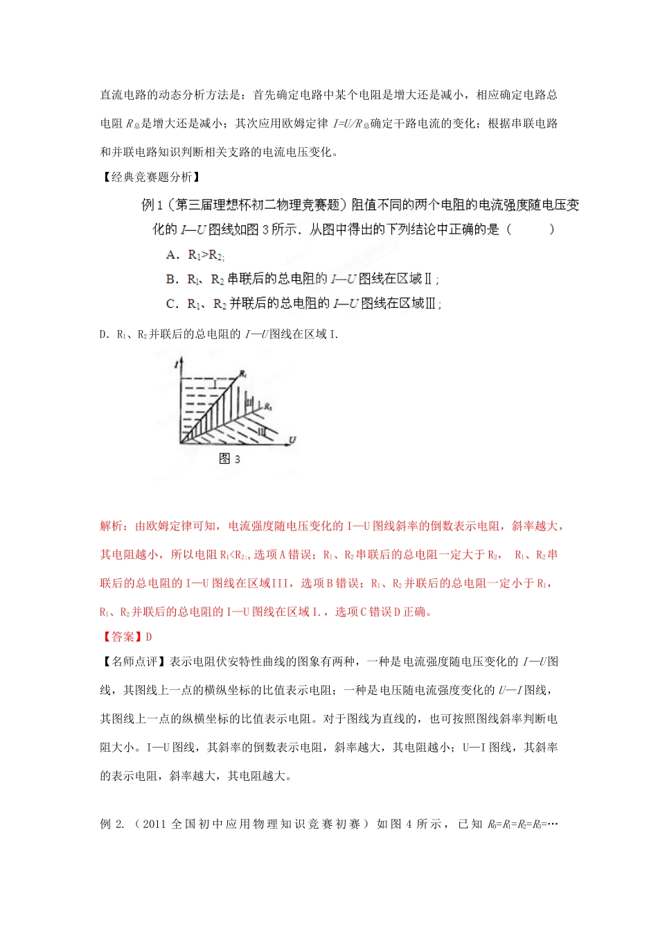 初中应用物理知识竞赛辅导讲座 欧姆定律（教师版）_第2页