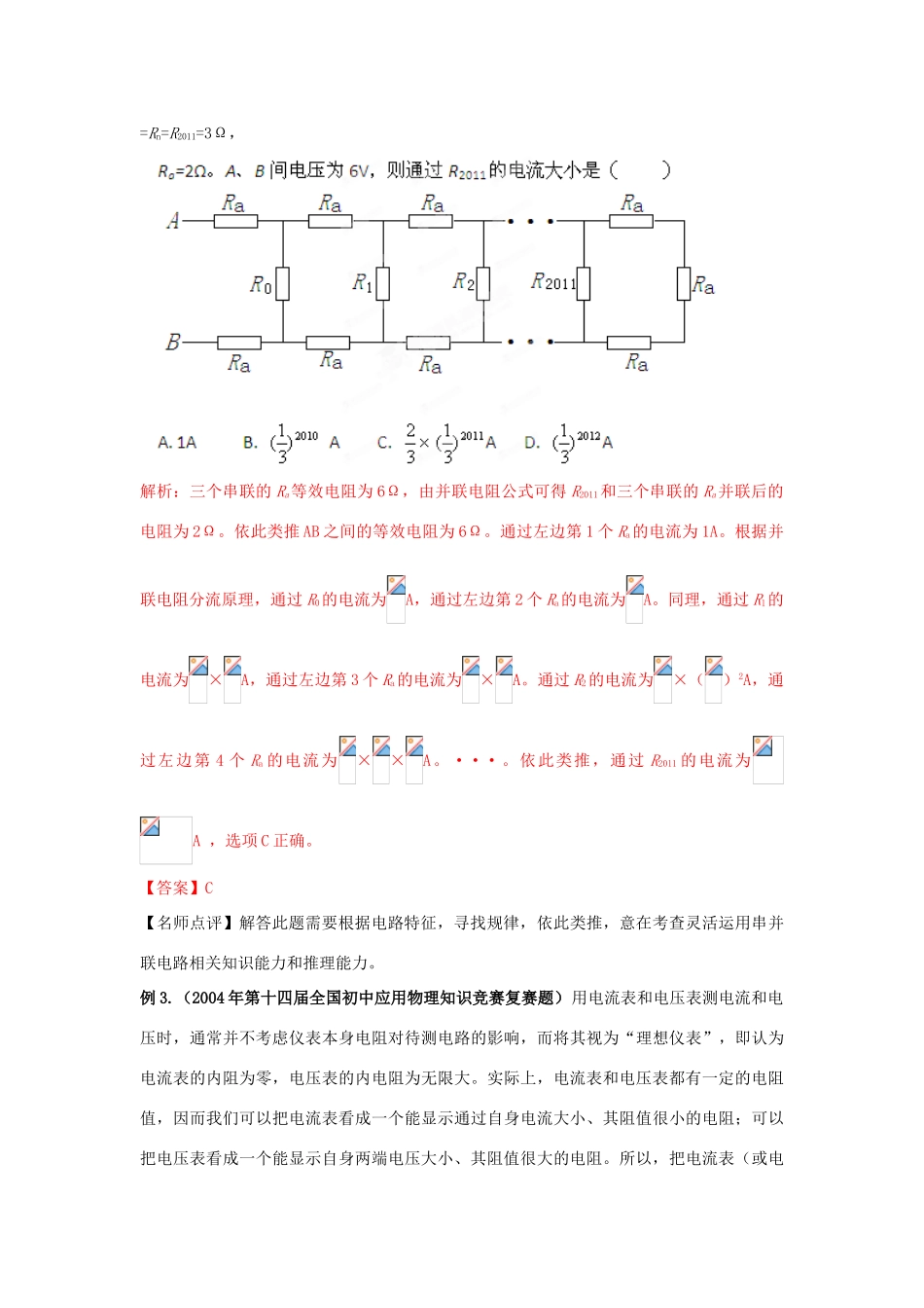 初中应用物理知识竞赛辅导讲座 欧姆定律（教师版）_第3页