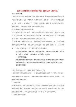 初中应用物理知识竞赛辅导讲座 欧姆定律（教师版）
