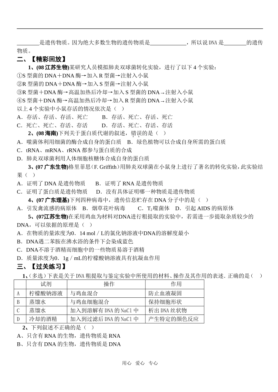 第六章  遗传和变异   第一节 遗传的物质基础   －、DNA是主要的遗传物质_第2页