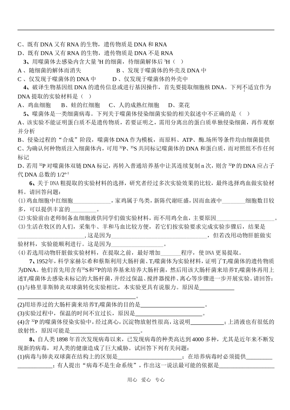 第六章  遗传和变异   第一节 遗传的物质基础   －、DNA是主要的遗传物质_第3页