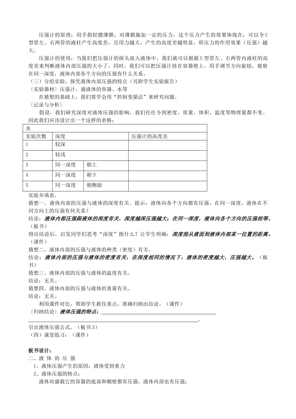 八年级物理下册《液体的压强》教学设计 （2012新版）新人教版_第2页