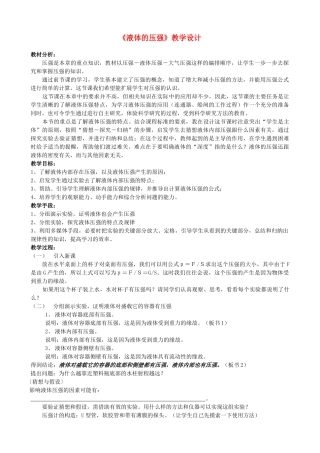 八年级物理下册《液体的压强》教学设计 （2012新版）新人教版