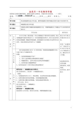 甘肃省金昌一中高考生物一轮复习 3.1细胞膜教学案 新人教版