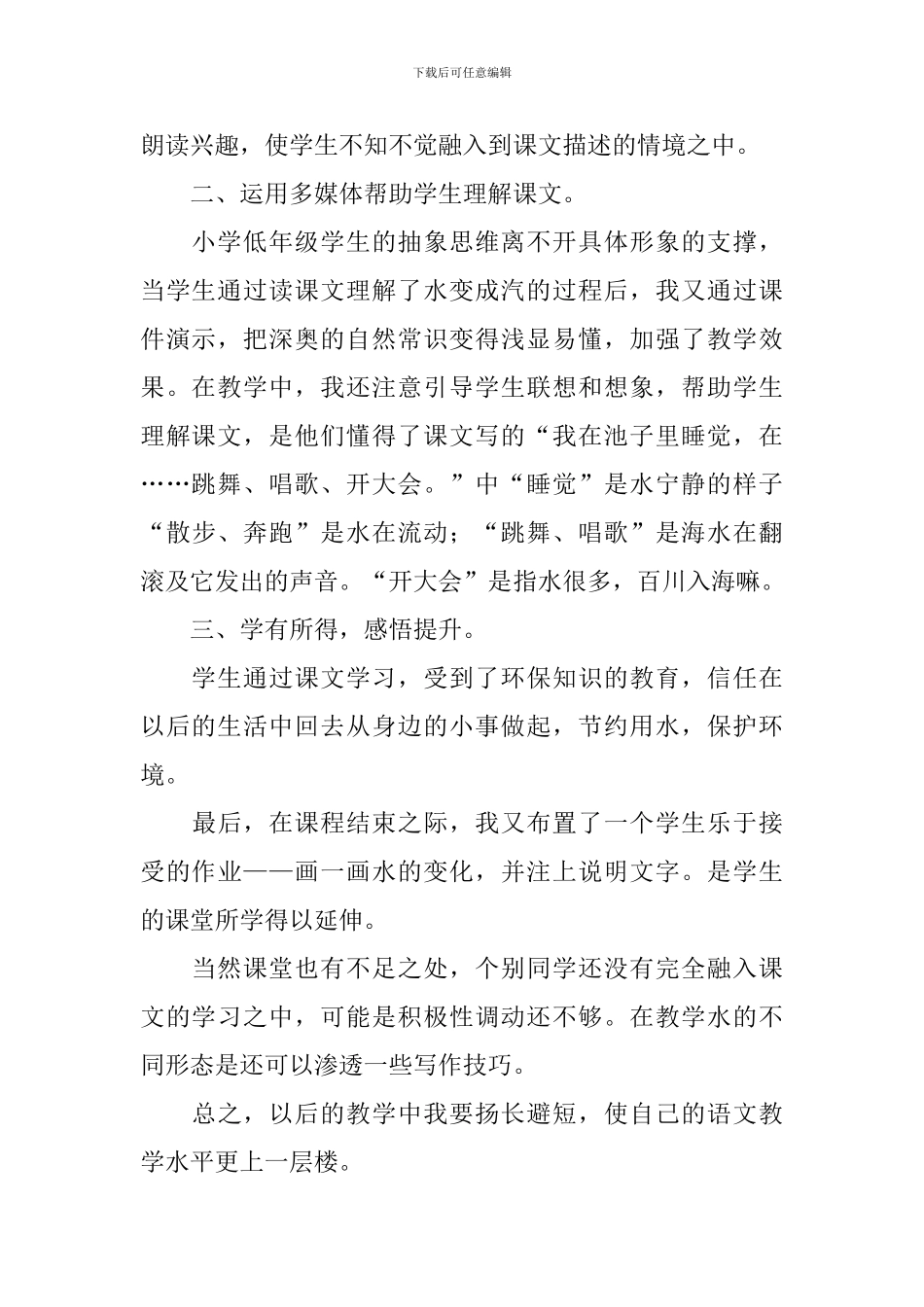 小学二年级语文教学反思【6篇】_第2页