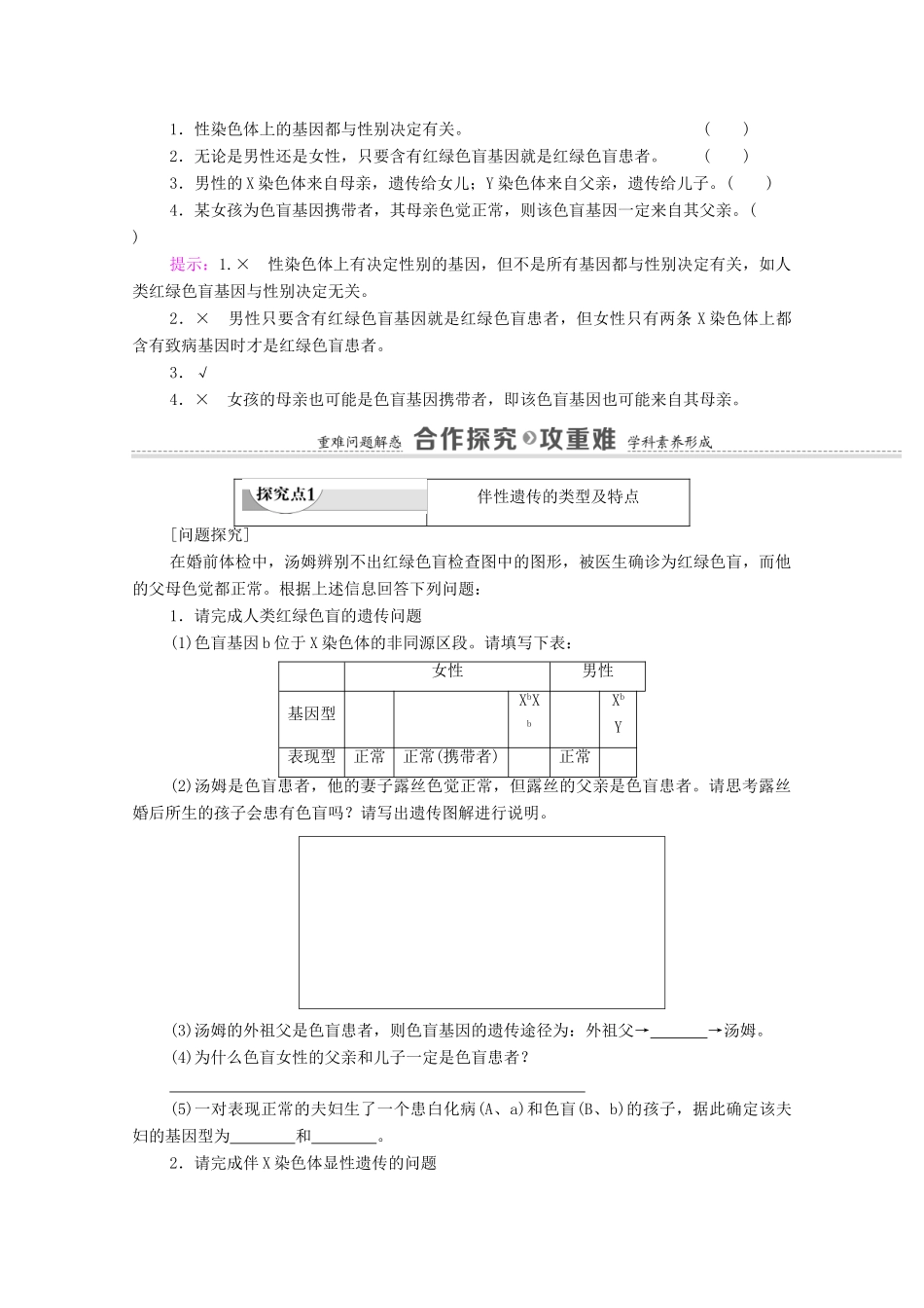 高中生物 第2章 基因和染色体的关系 第3节 伴性遗传学案 新人教版必修2-新人教版高中必修2生物学案_第2页