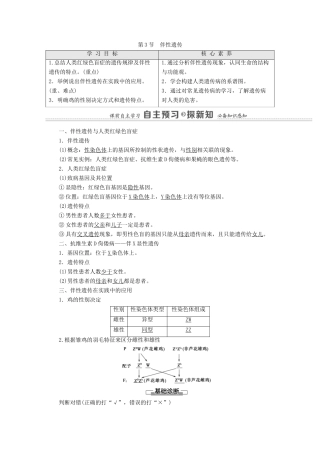 高中生物 第2章 基因和染色体的关系 第3节 伴性遗传学案 新人教版必修2-新人教版高中必修2生物学案