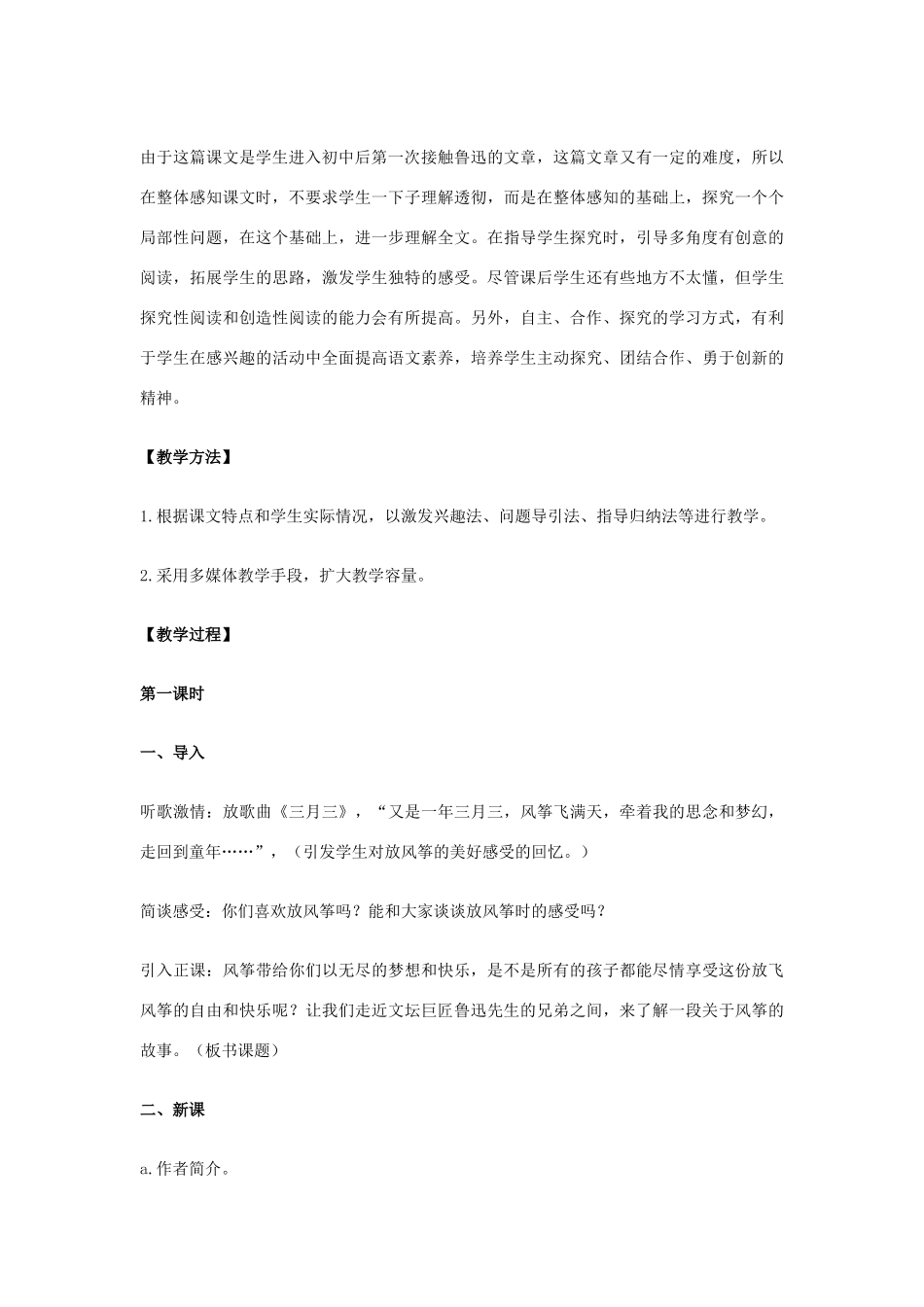 七年级语文上册《风筝》教学设计 新人教版_第2页