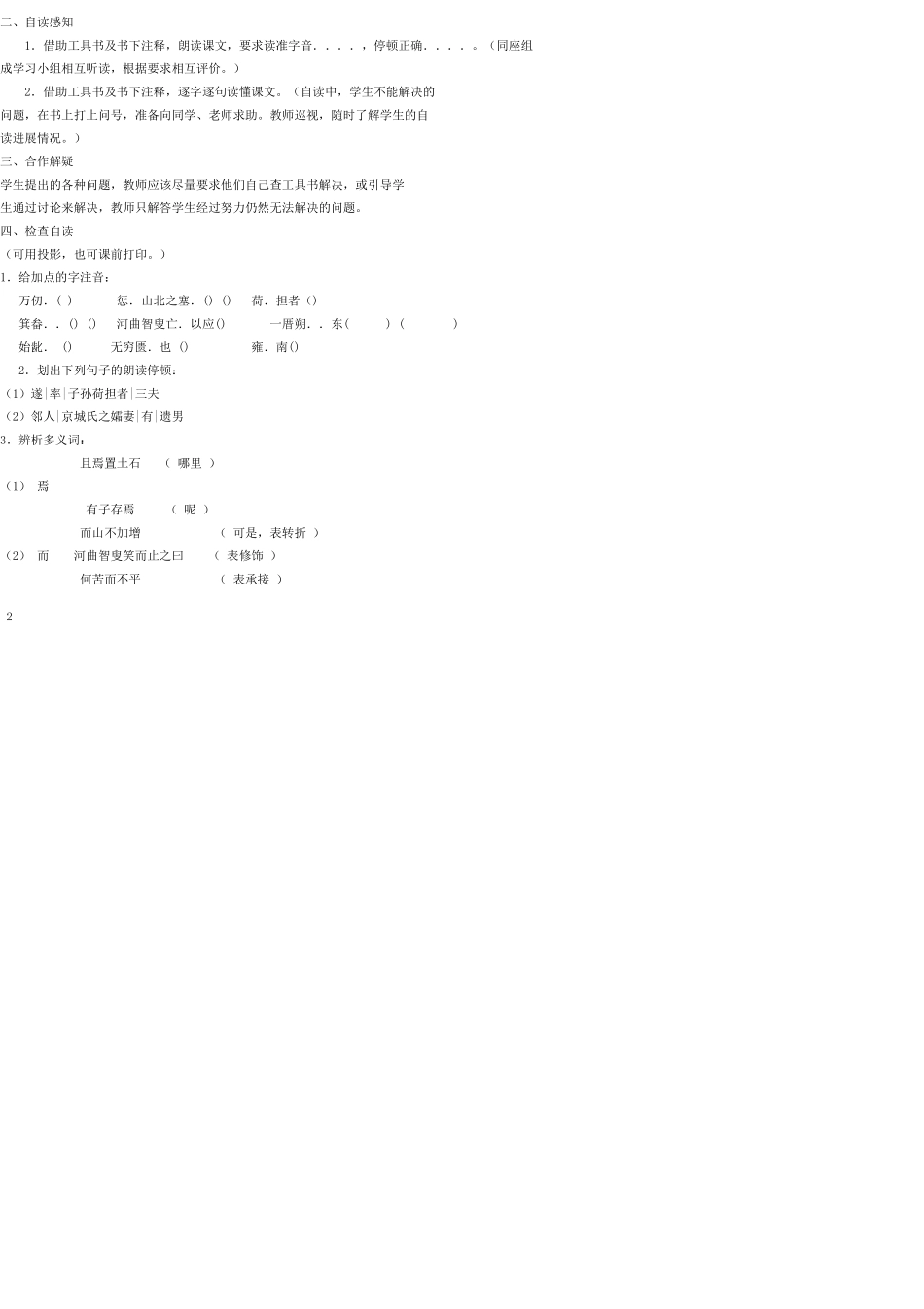 九年级语文上册 21 愚公移山教案 语文版_第2页