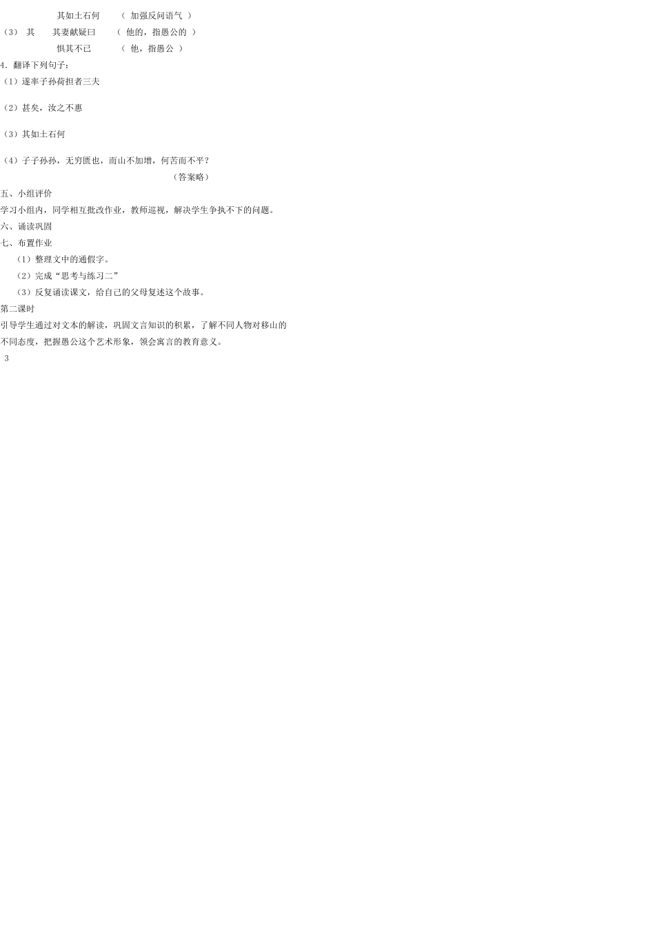 九年级语文上册 21 愚公移山教案 语文版_第3页