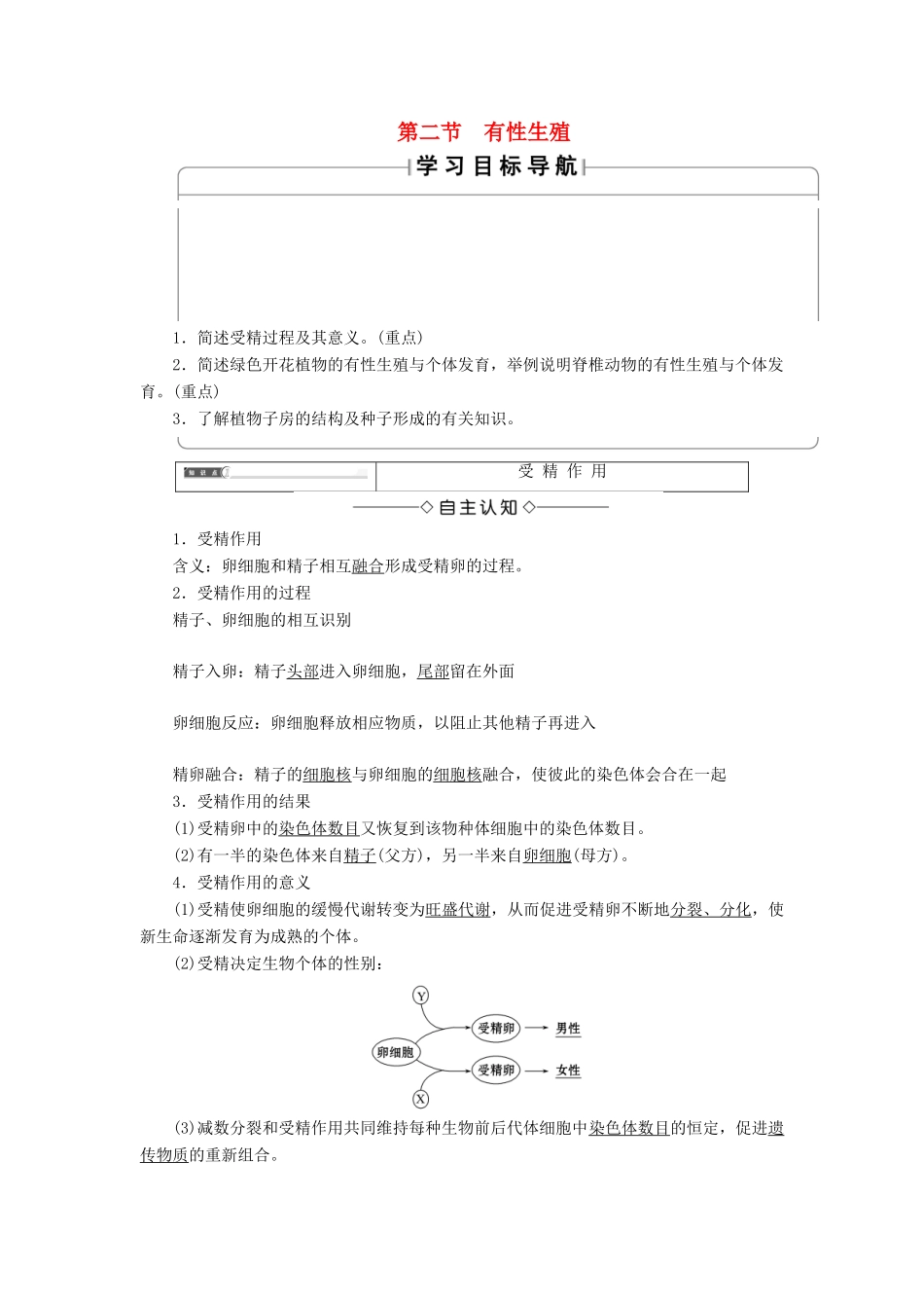 高中生物 第2章 减数分裂和有性生殖 第2节 有性生殖学案 苏教版必修2-苏教版高二必修2生物学案_第1页