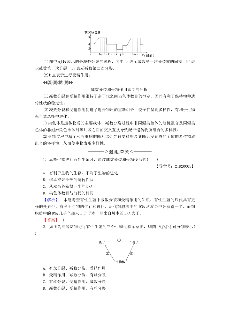 高中生物 第2章 减数分裂和有性生殖 第2节 有性生殖学案 苏教版必修2-苏教版高二必修2生物学案_第3页