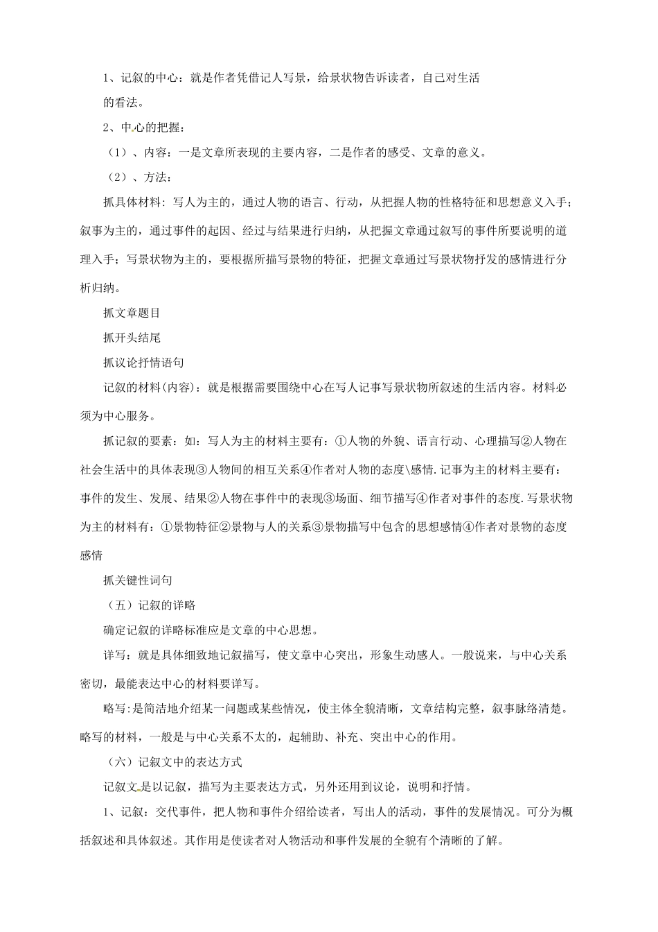 中考语文一轮复习 10 记叙文阅读教案-人教版初中九年级全册语文教案_第3页