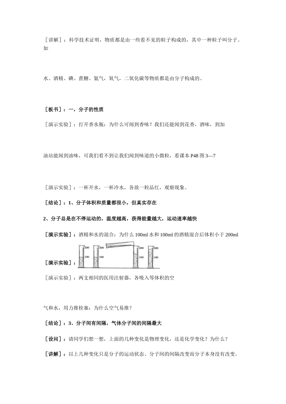 九年级化学上册 3.2分子和原子教案(1) 人教新课标版_第2页