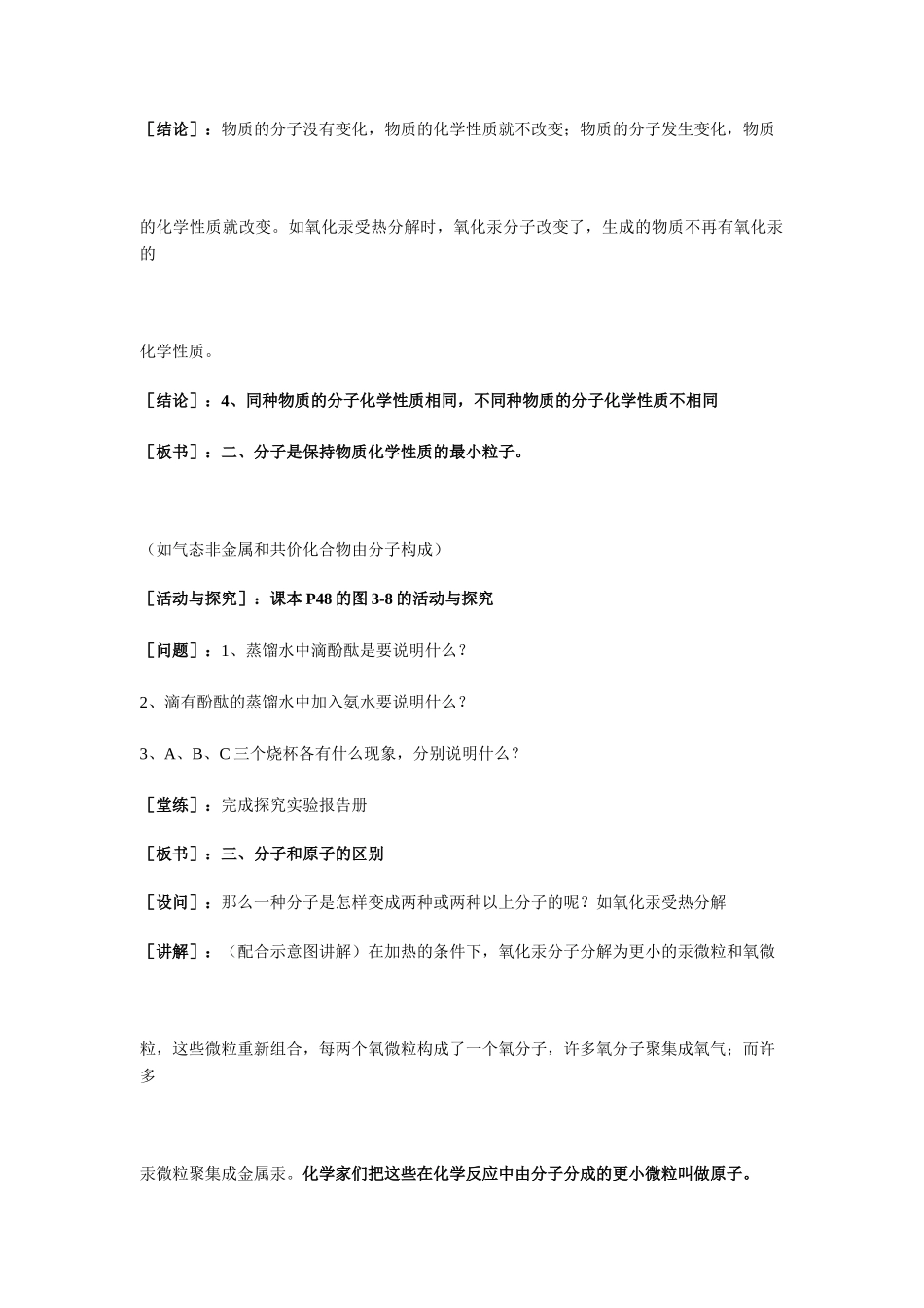 九年级化学上册 3.2分子和原子教案(1) 人教新课标版_第3页