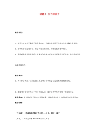 九年级化学上册 3.2分子和原子教案(1) 人教新课标版