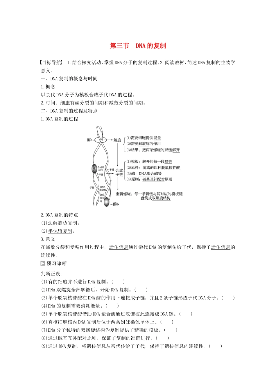高中生物 3.1.3 dna的复制学案 中图版必修2-中图版高中必修2生物学案_第1页
