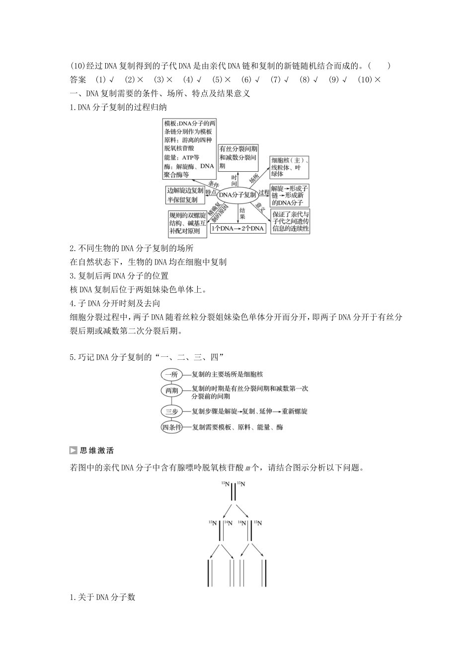 高中生物 3.1.3 dna的复制学案 中图版必修2-中图版高中必修2生物学案_第2页