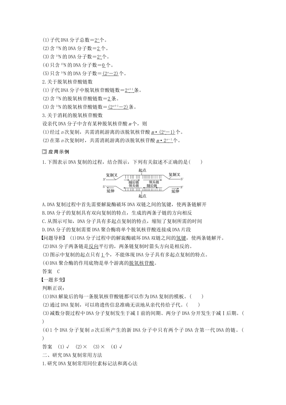 高中生物 3.1.3 dna的复制学案 中图版必修2-中图版高中必修2生物学案_第3页