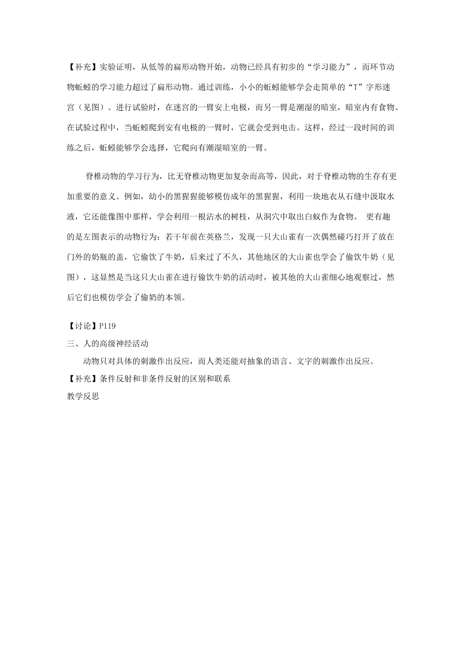 八年级科学上册《动物的行为》教案2 浙教版_第2页