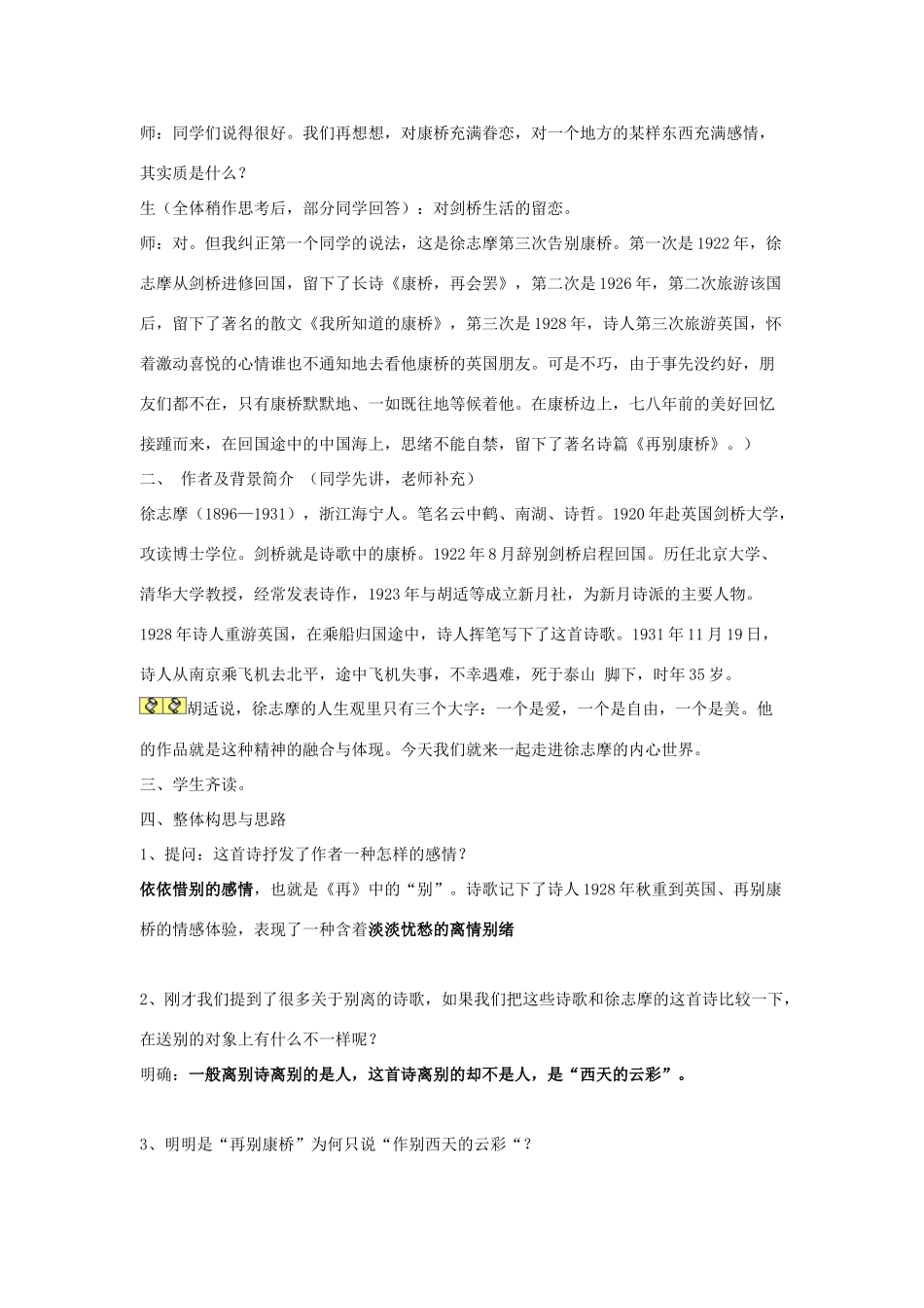 -九年级语文下册 第二单元 6《再别康桥》教案（1）（新版）语文版-（新版）语文版初中九年级下册语文教案_第2页