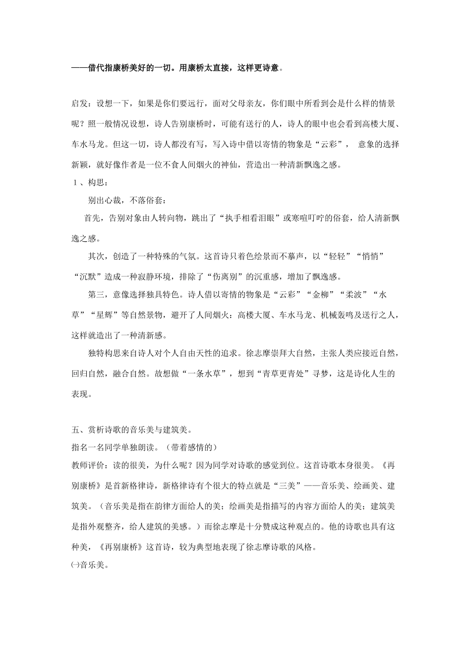 -九年级语文下册 第二单元 6《再别康桥》教案（1）（新版）语文版-（新版）语文版初中九年级下册语文教案_第3页