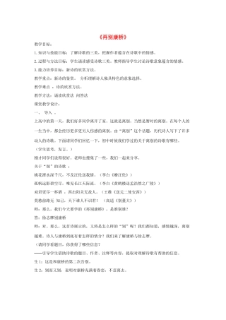 -九年级语文下册 第二单元 6《再别康桥》教案（1）（新版）语文版-（新版）语文版初中九年级下册语文教案