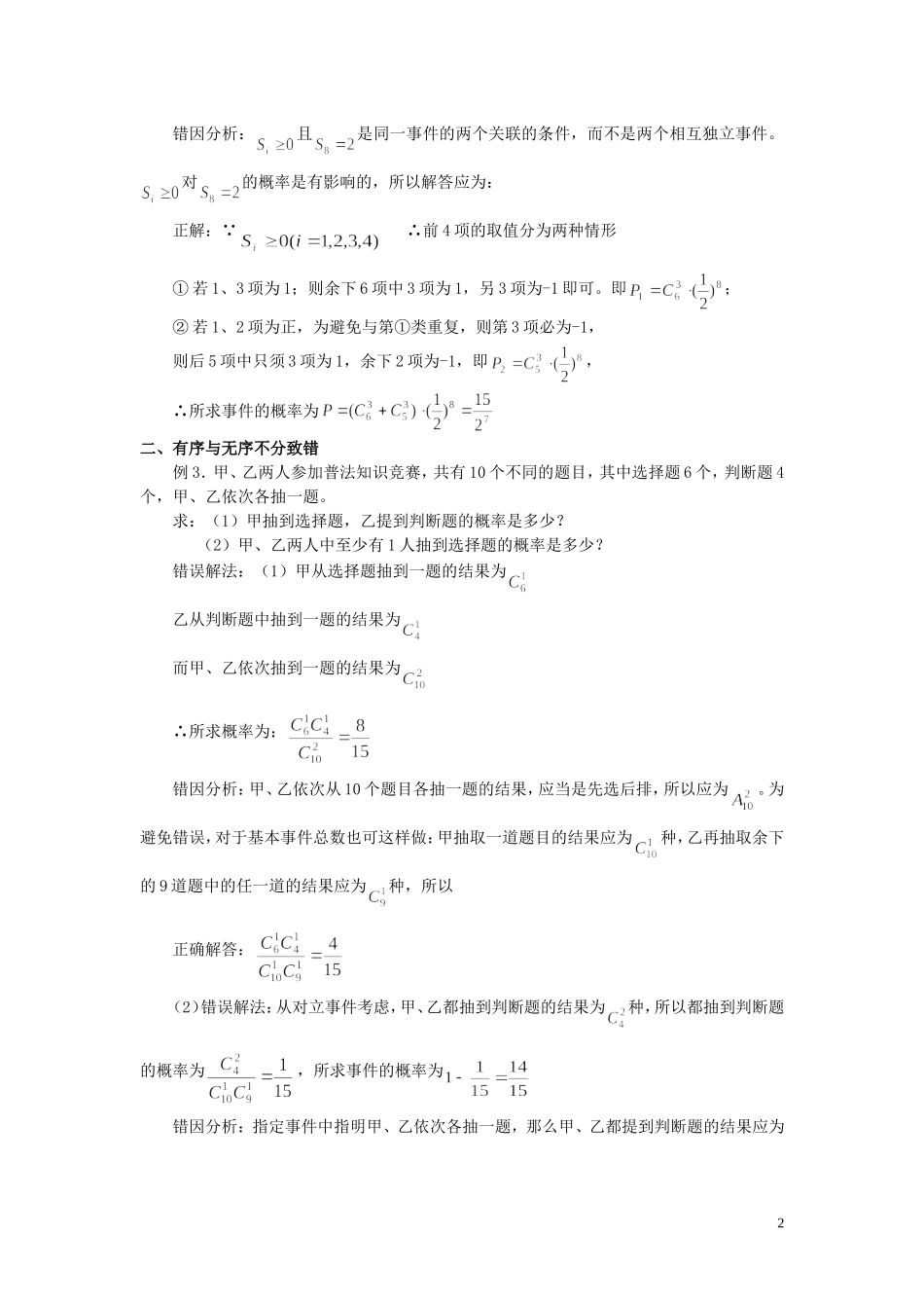 高考数学 概率统计易错题评析教案_第2页