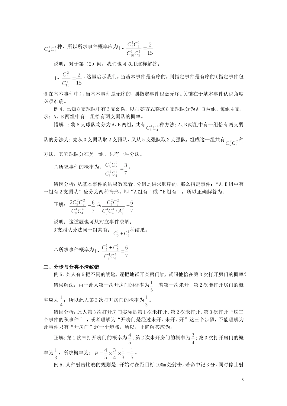 高考数学 概率统计易错题评析教案_第3页
