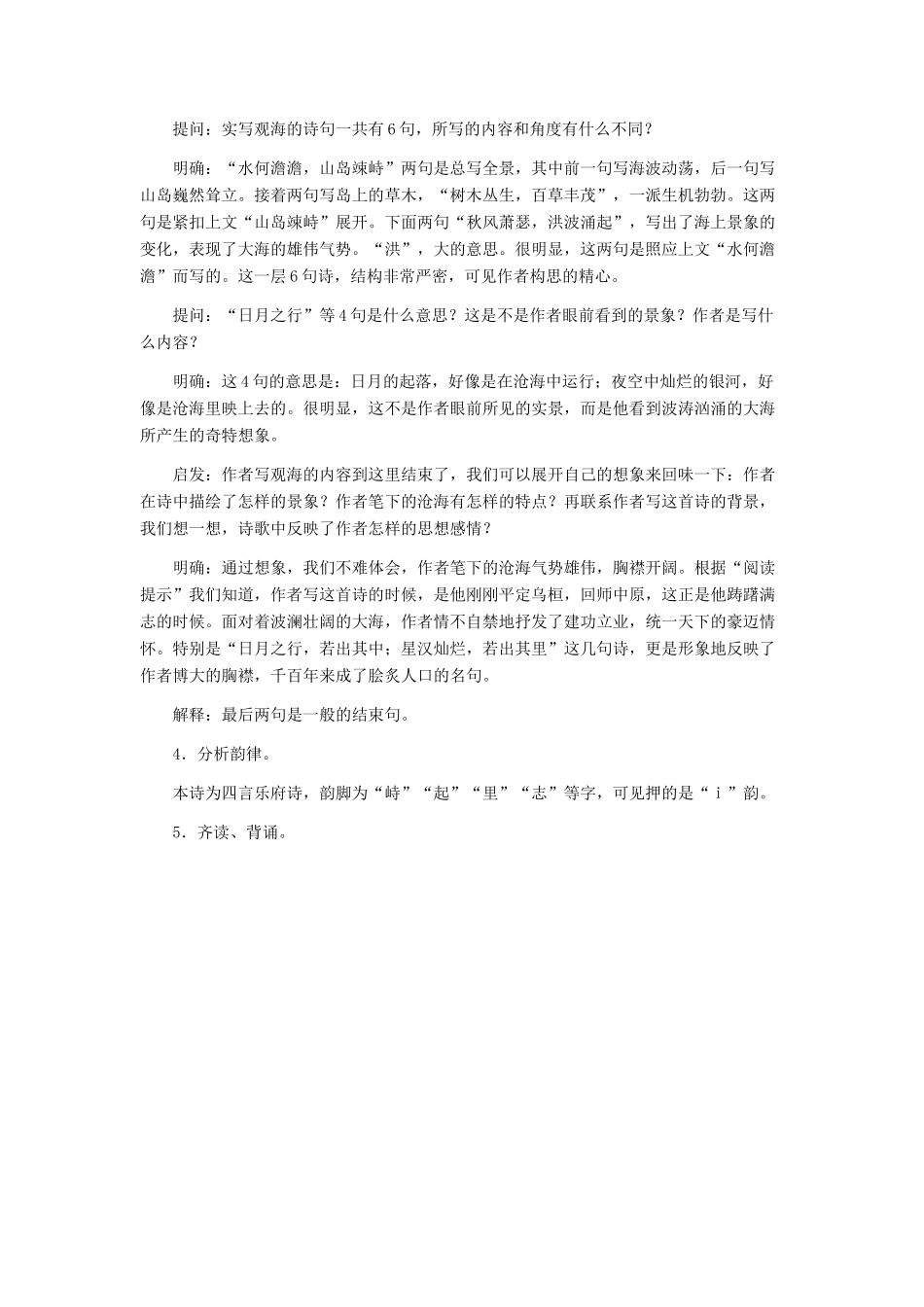 七年级语文上册 《观沧海》教案1 人教新课标版_第2页
