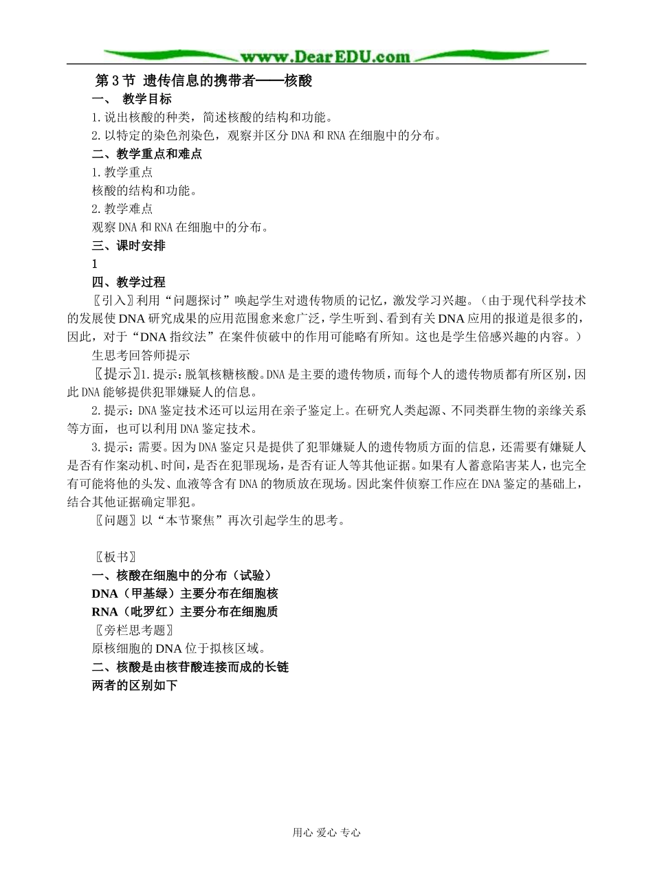 第3节 遗传信息的携带者_第1页