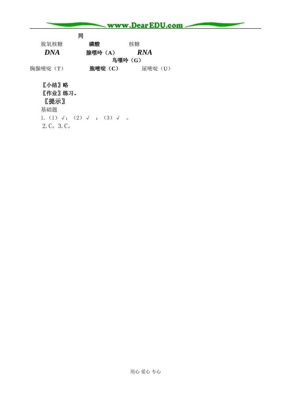 第3节 遗传信息的携带者_第2页