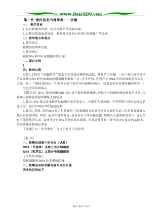 第3节 遗传信息的携带者
