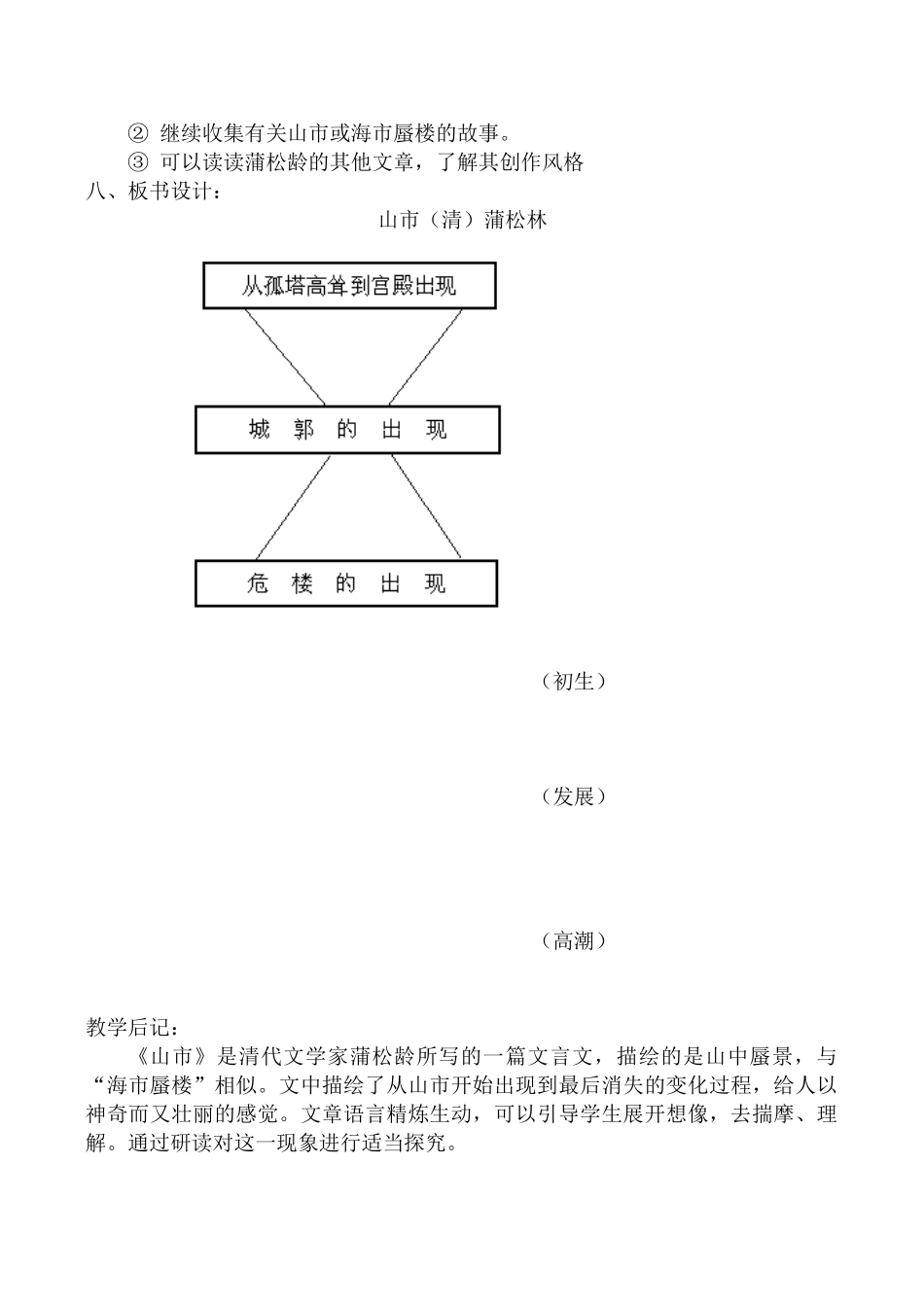 七年级语文山市新人教版_第3页